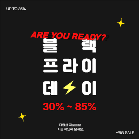 블랙프라이데이