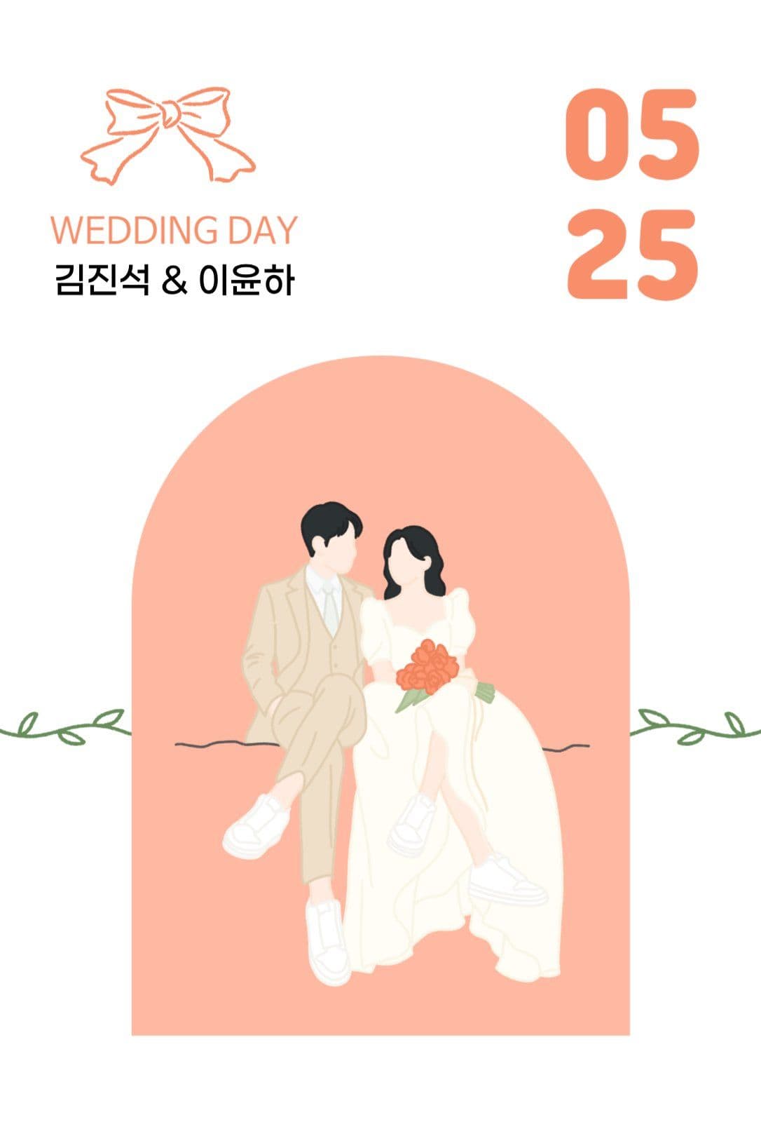 심플 일러스트 청첩장