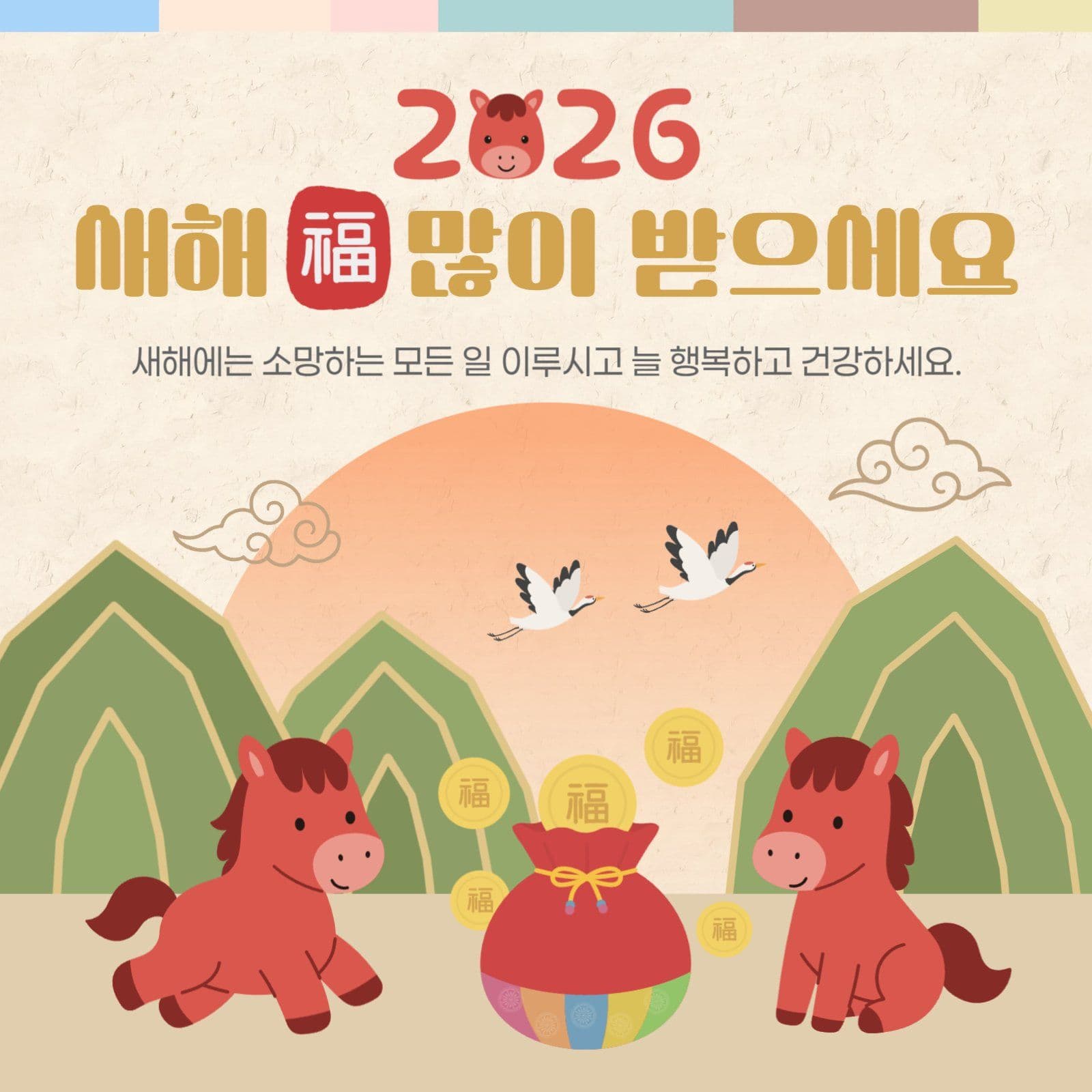 병오년 새해인사