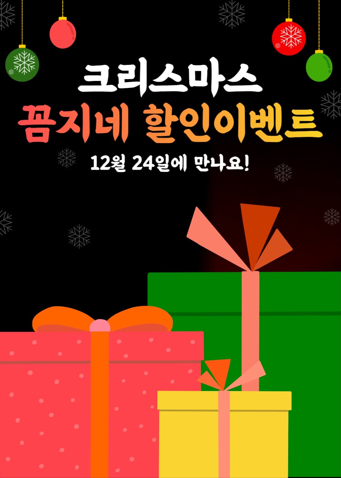 크리스마스 꼼지네 할인 이벤트 