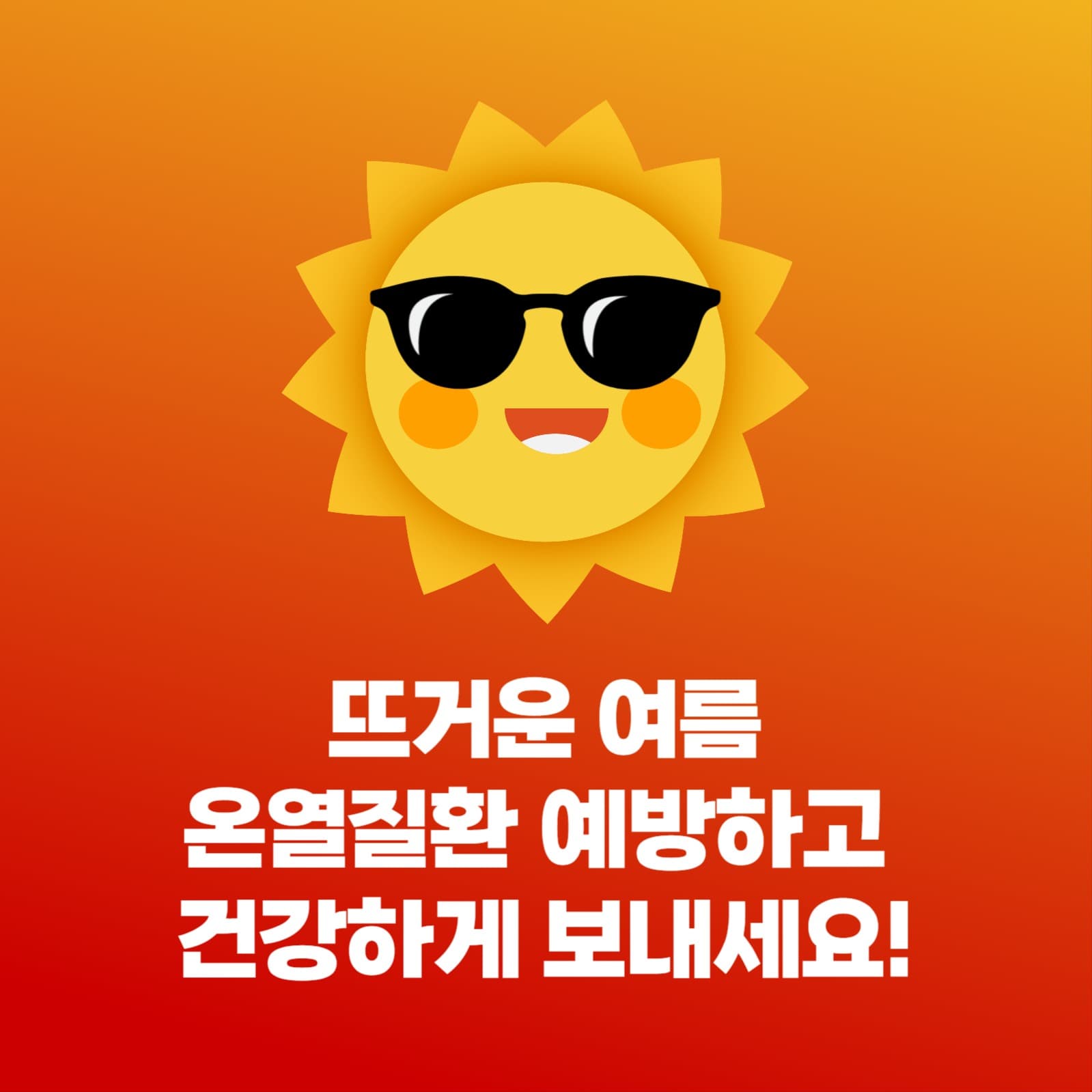 온열질환 