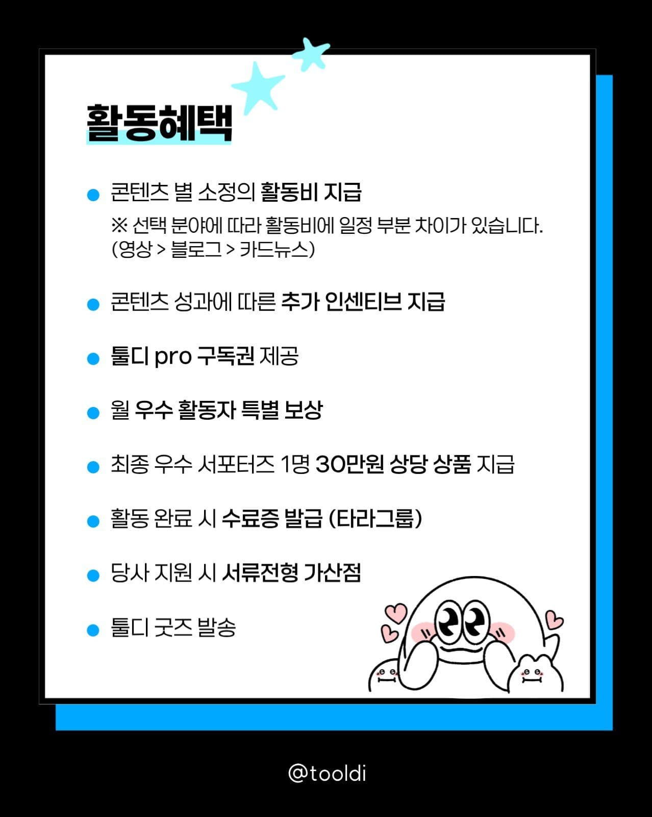 서포터즈 모집 홍보 카드뉴스