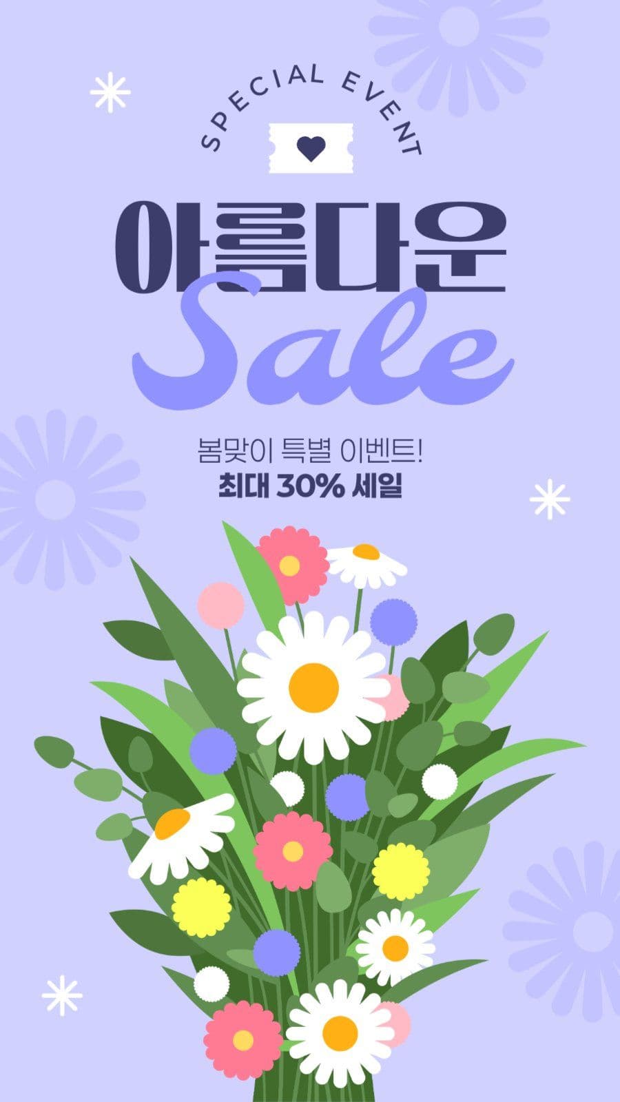 봄 세일 게시물