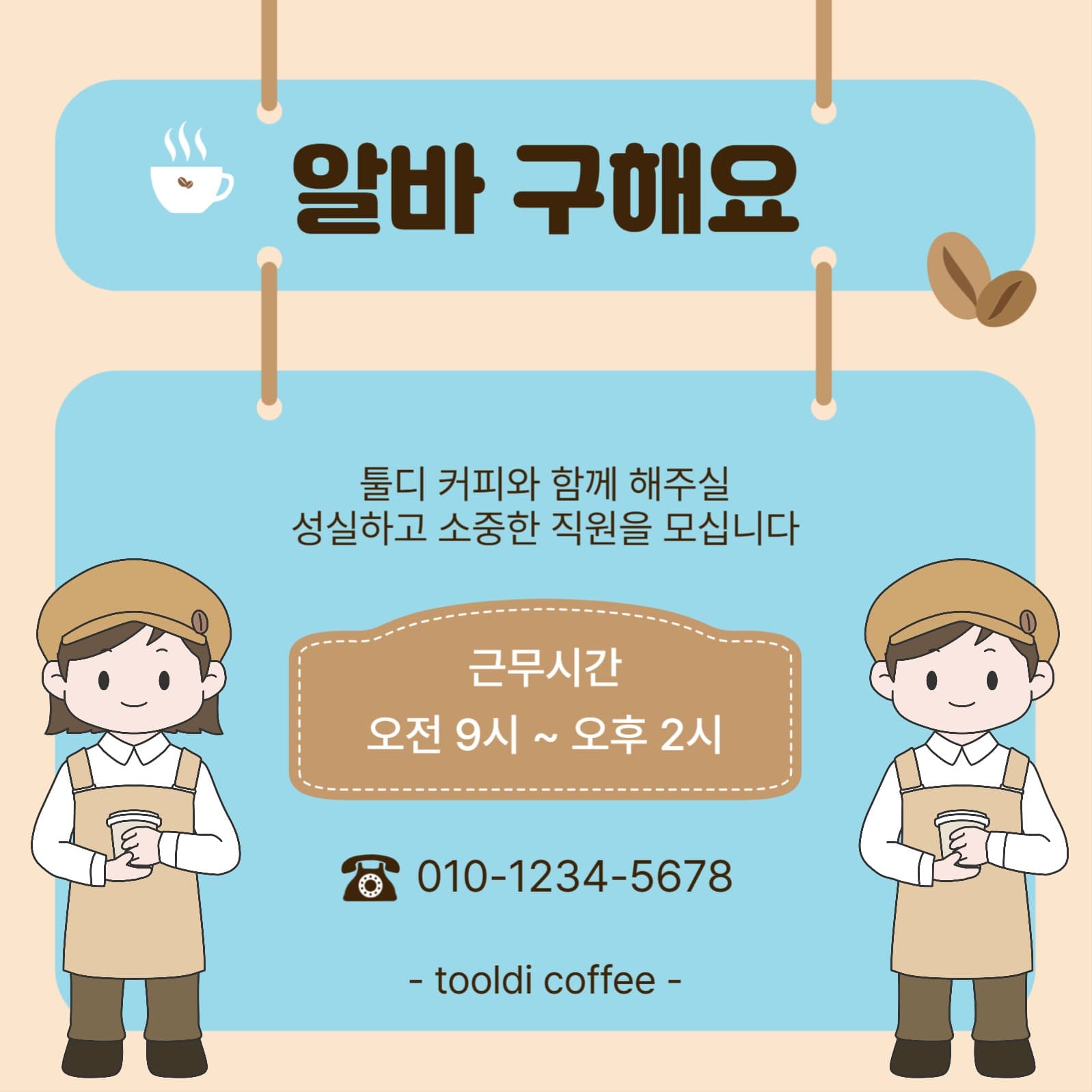 알바구해요