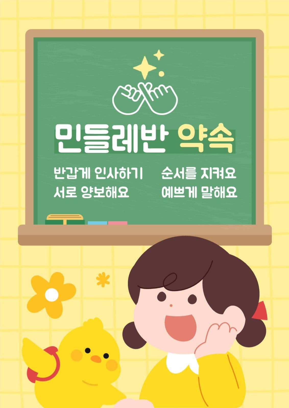 유치원 규칙 포스터
