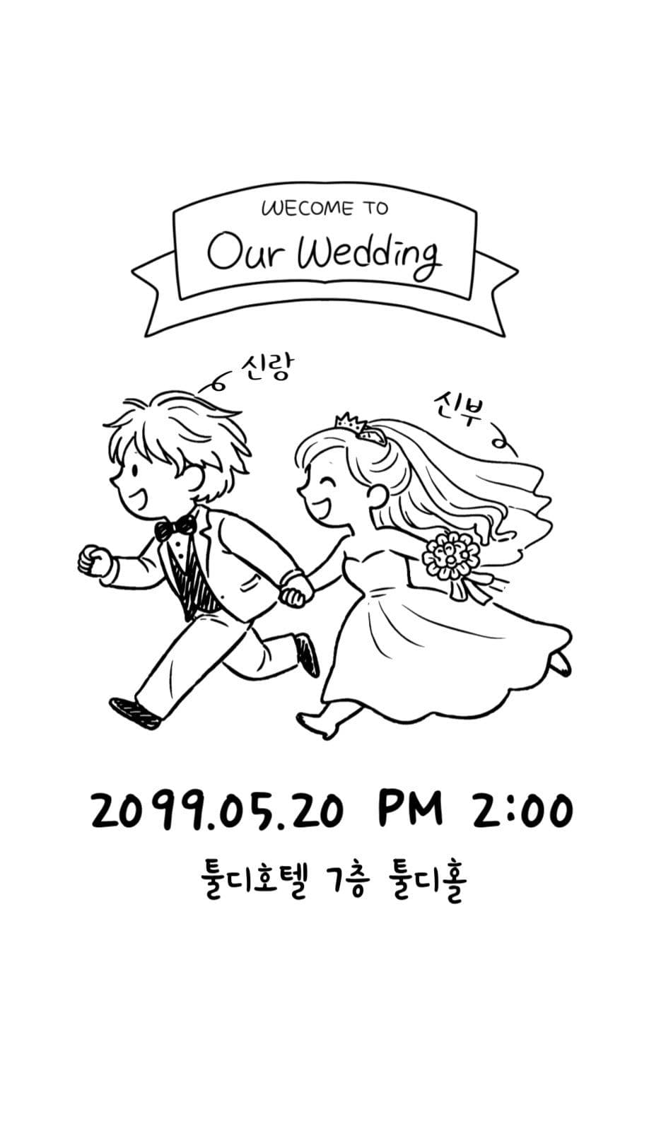결혼식 미니 청첩장