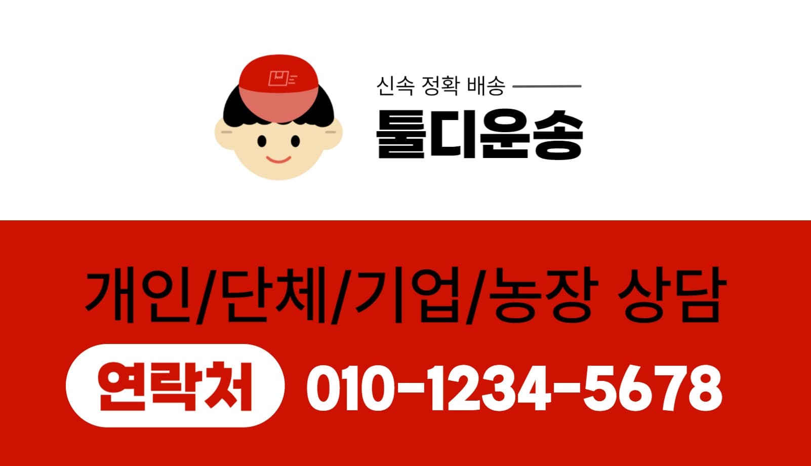 신속 정확 택배 운송 배송 퀵 명함