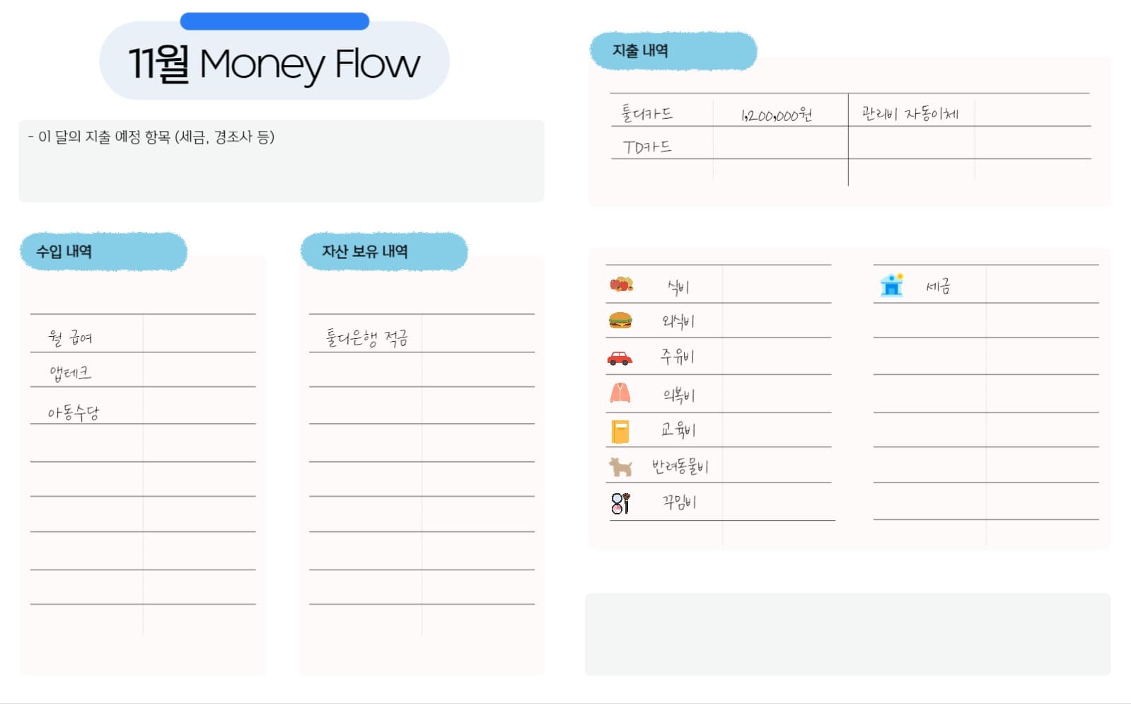 11월 월말 결산 가계부 굿노트 템릿