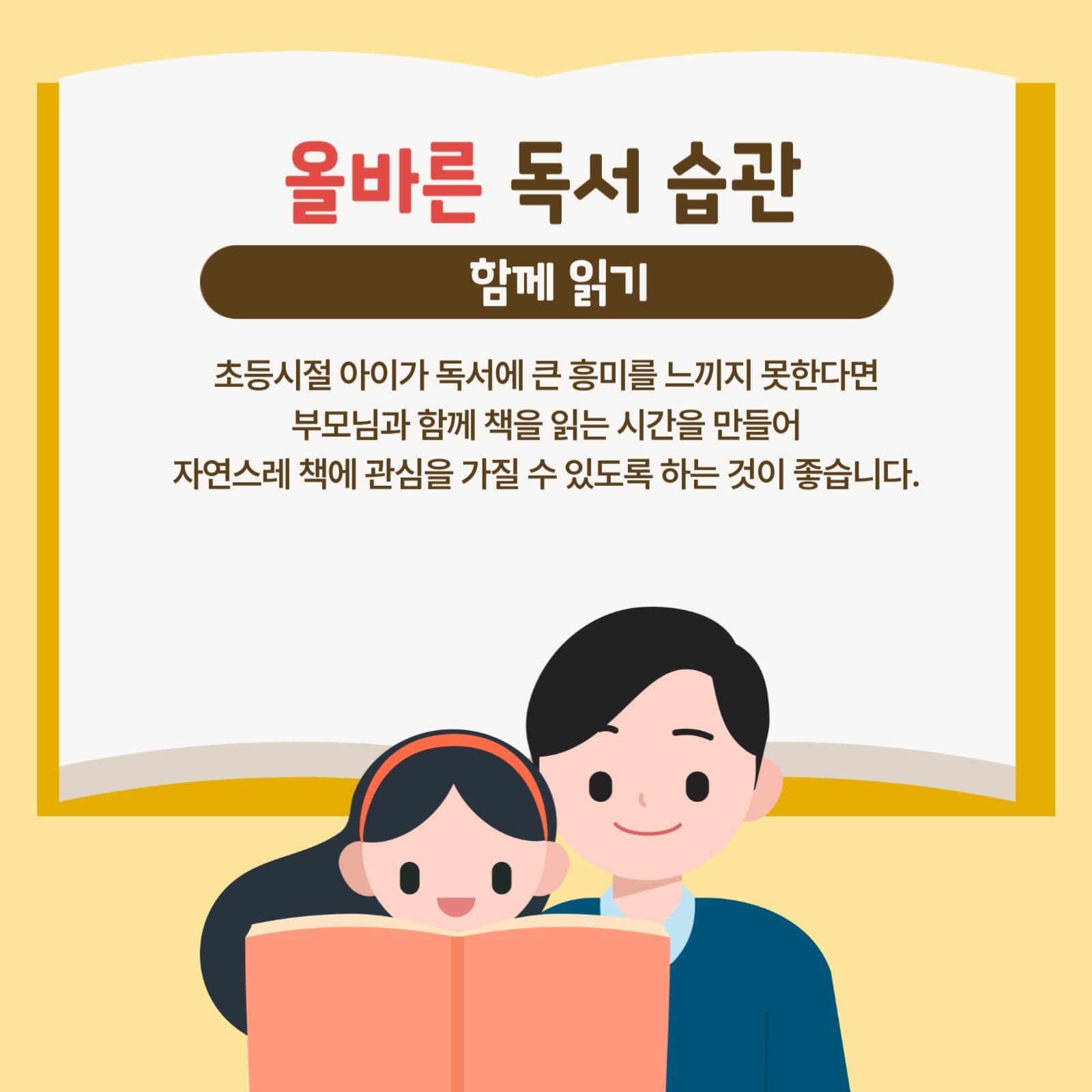 초등독서교육