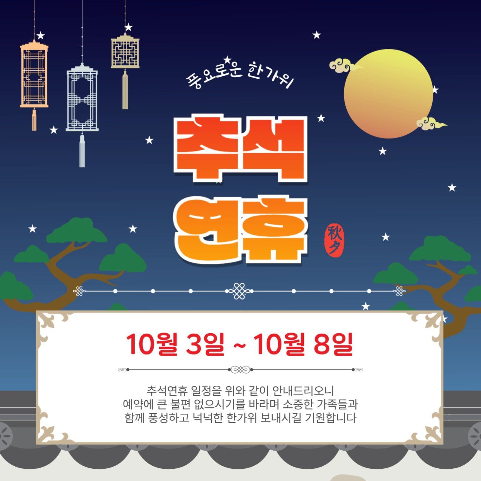추석연휴안내