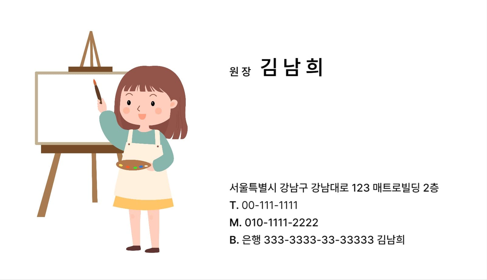 미술학원명함1