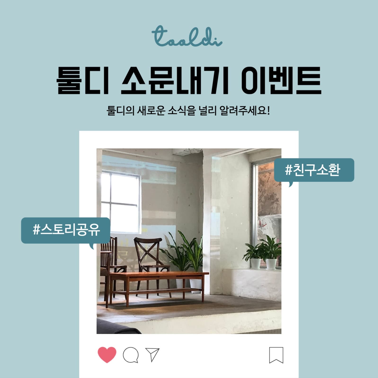 인스타그램 소문내기 이벤트