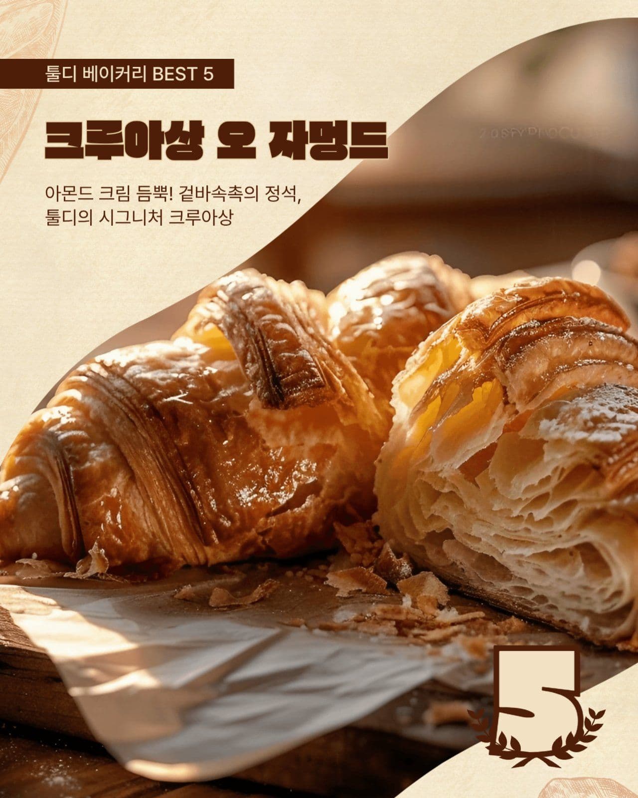 베이커리 빵집 베스트메뉴