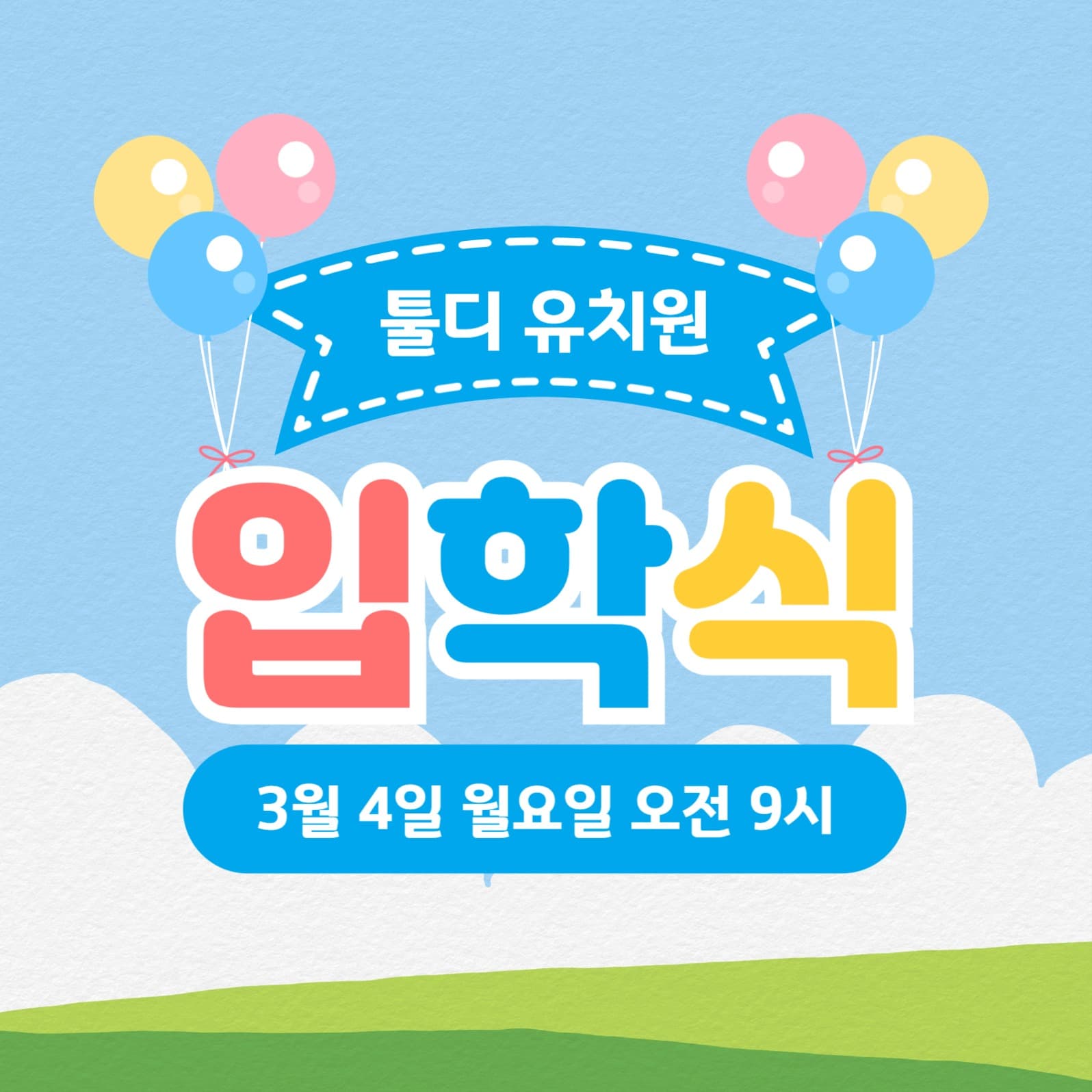 입학식 인스타그램 게시물