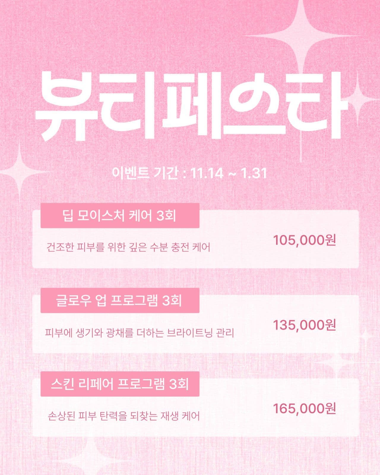 뷰티페스타