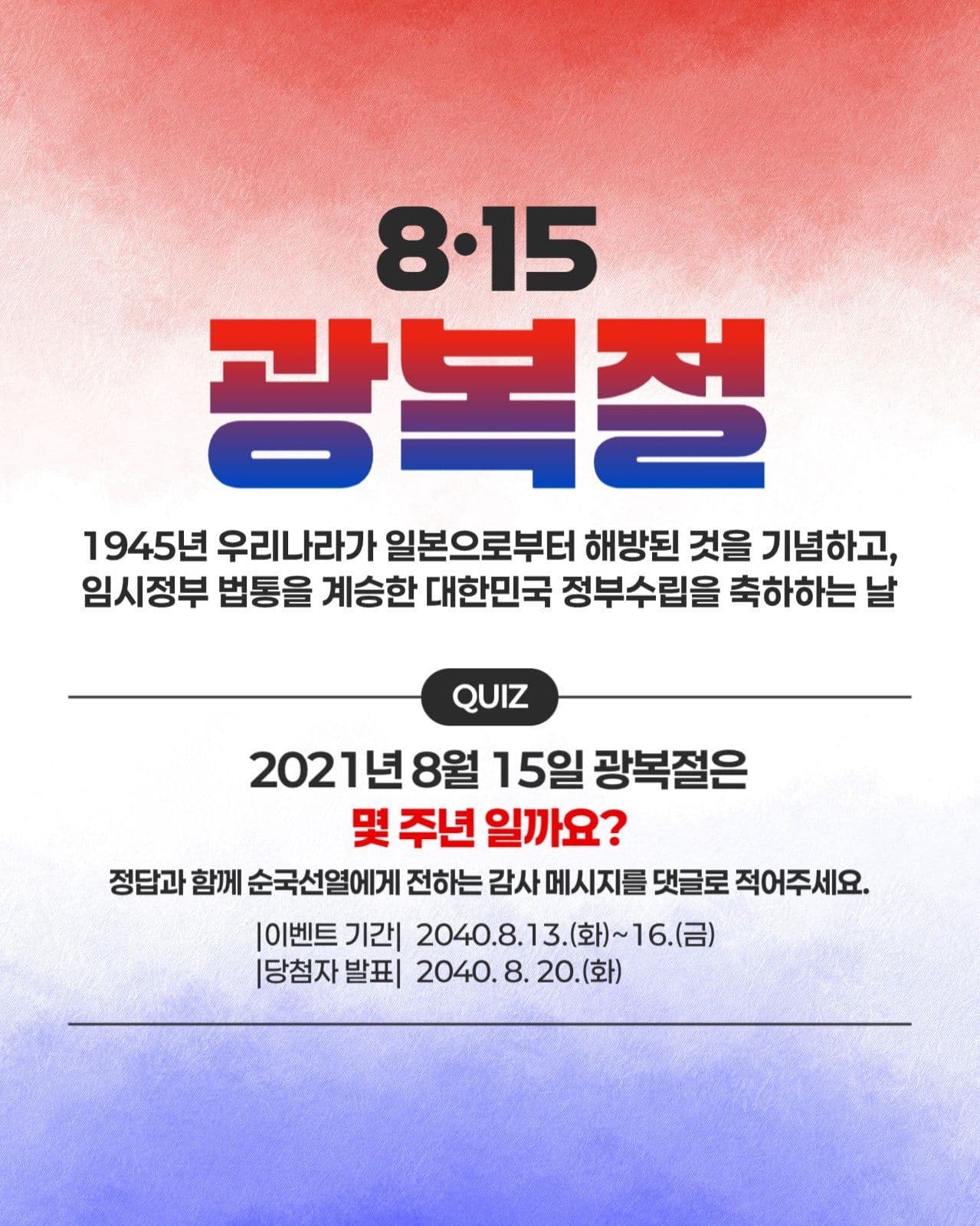 광복절 퀴즈