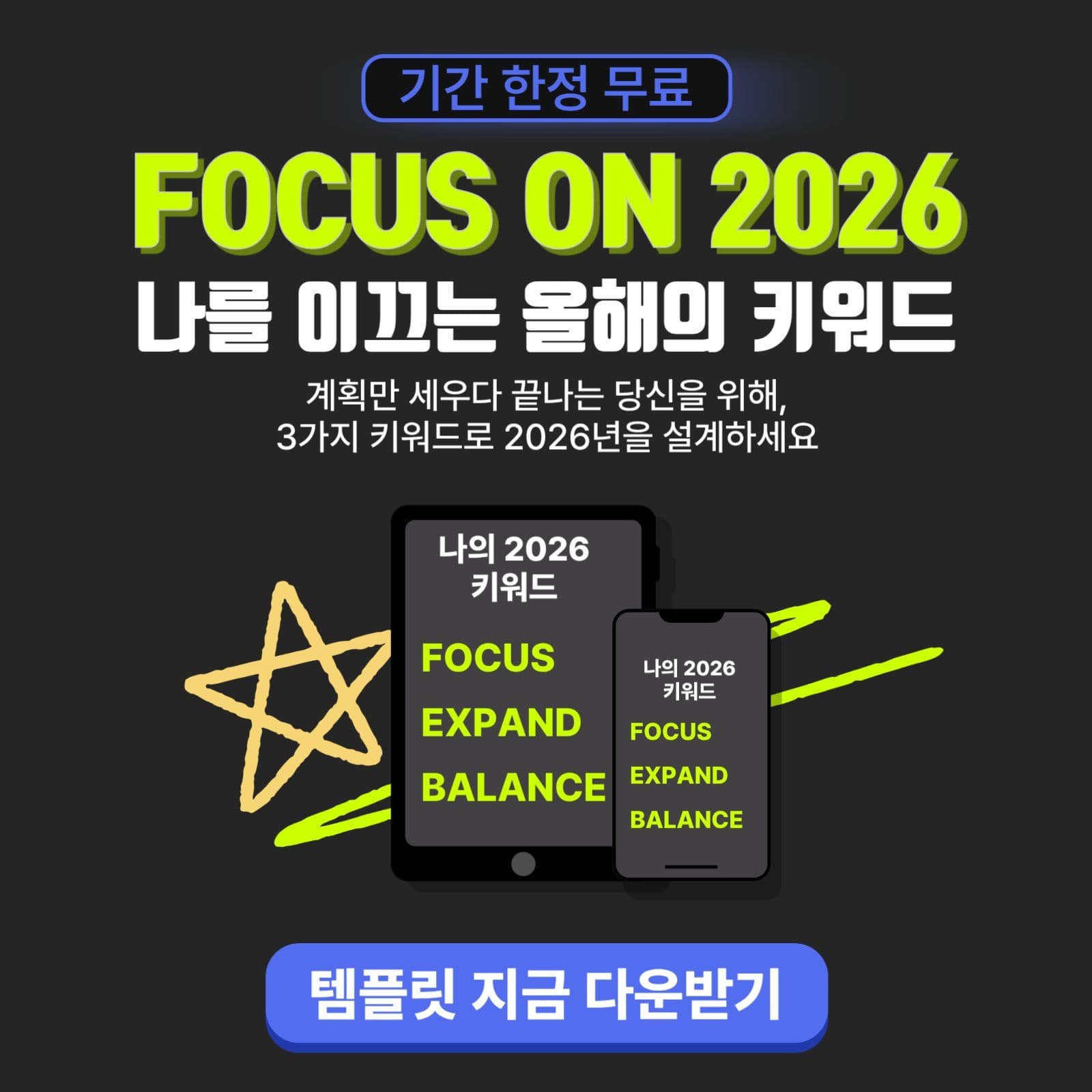 2026 새해 신년 비전 이벤트 