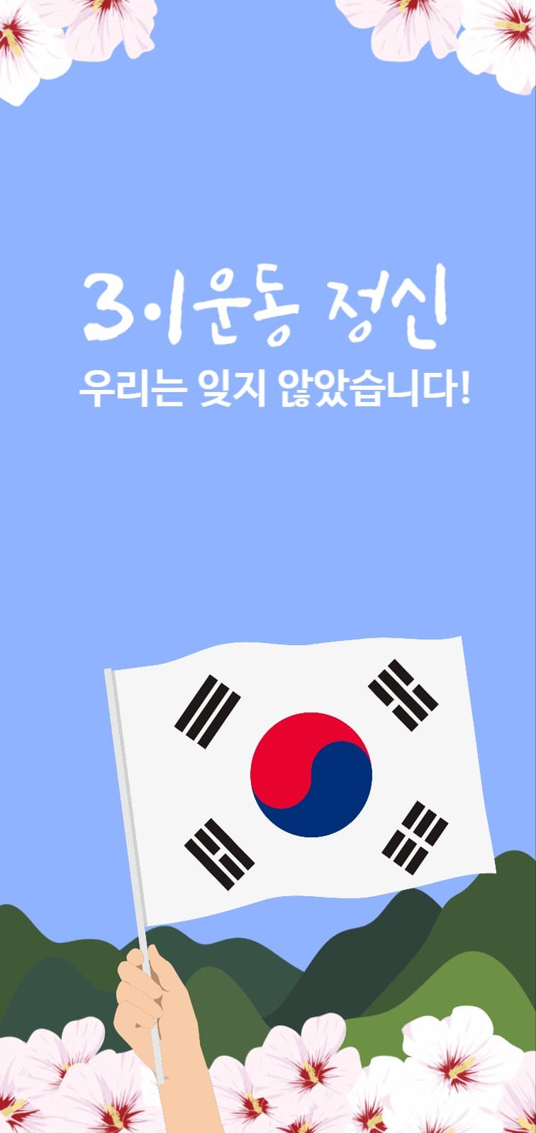 삼일운동 템플릿