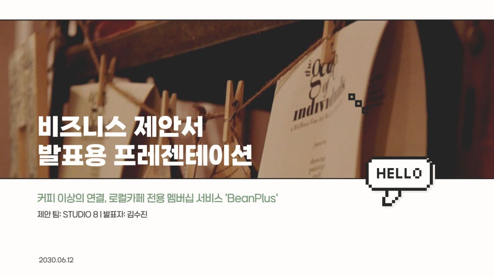깔끔한 비즈니스 제안서 발표 피피티