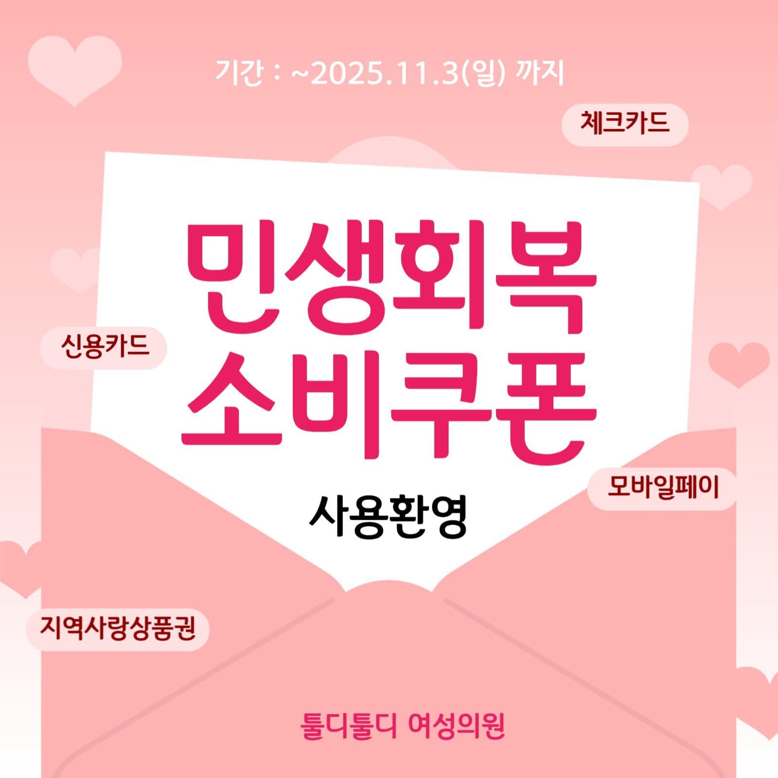 민생회복 소비쿠폰 사용가능매장 안내