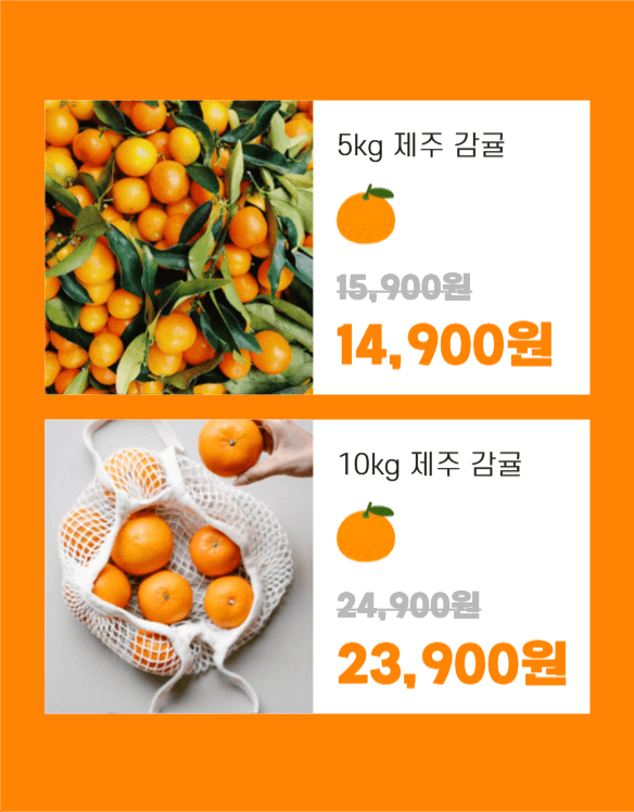 귤상세페이지