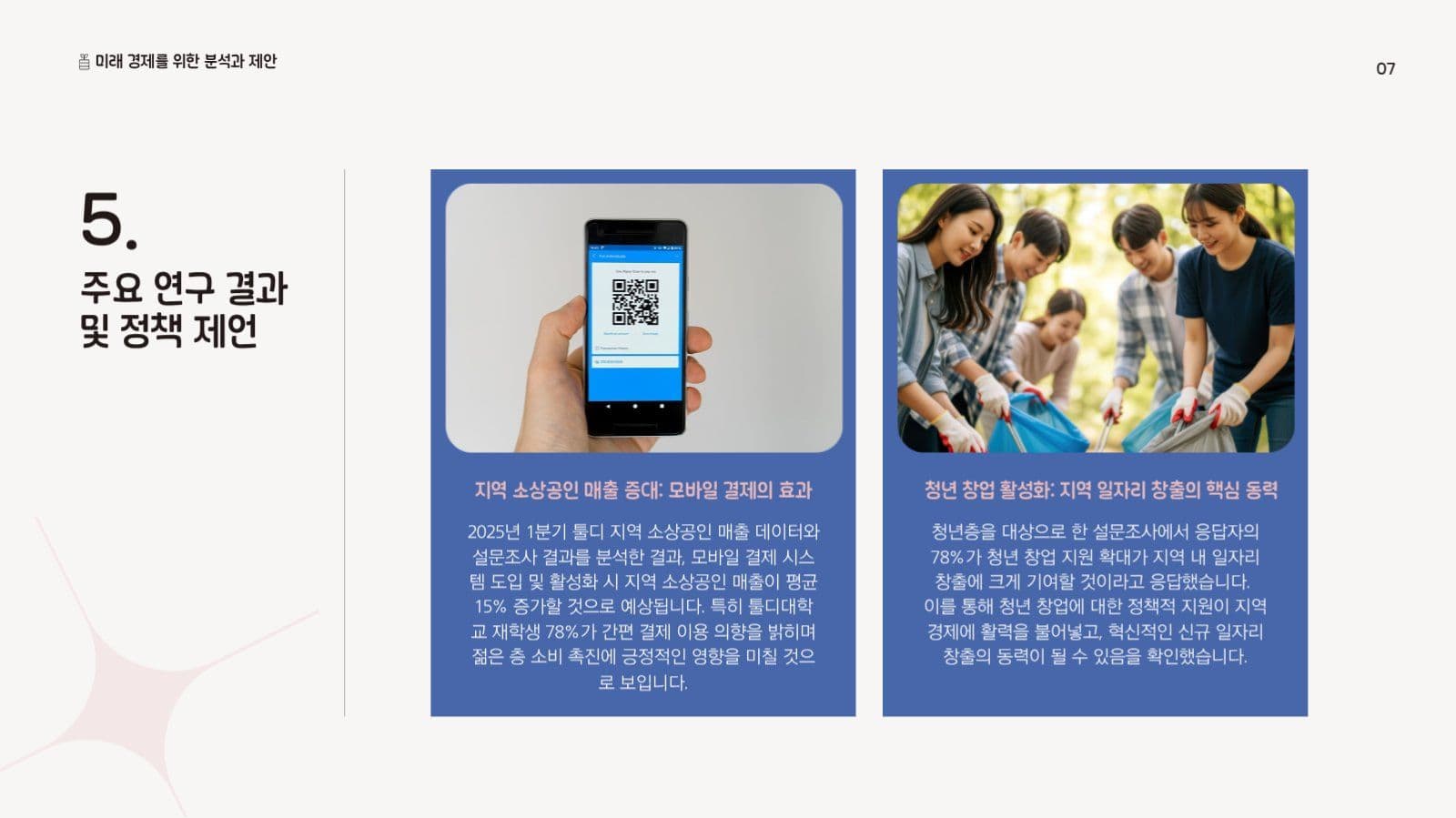 심플한 블루핑크 프레젠테이션