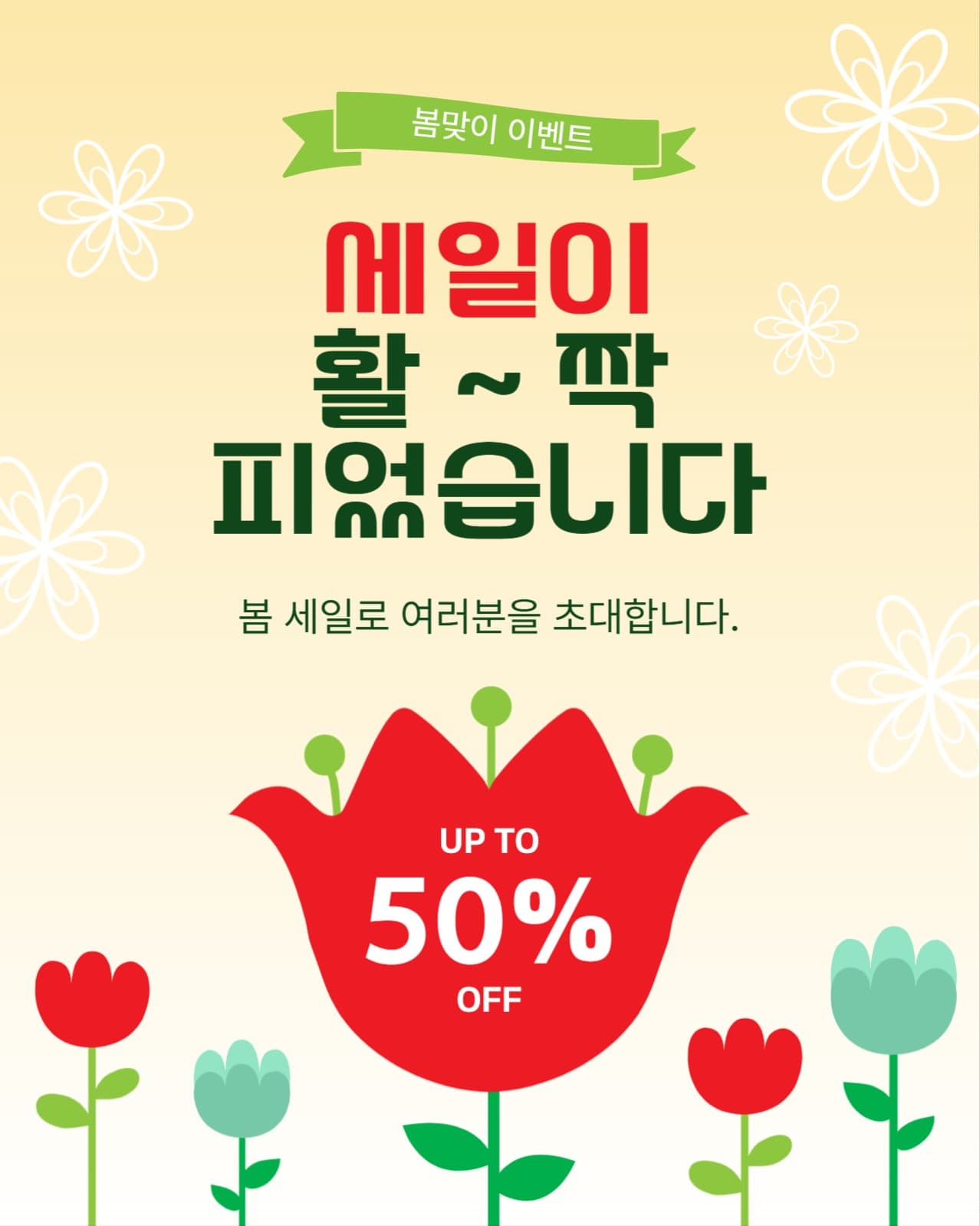 세일이 활짝 피었습니다