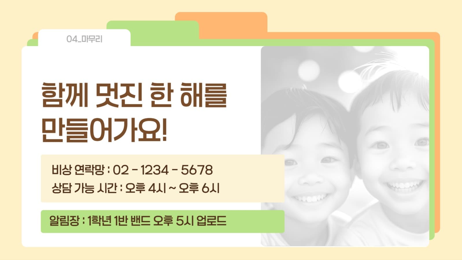 초등학교 수업 프레젠테이션