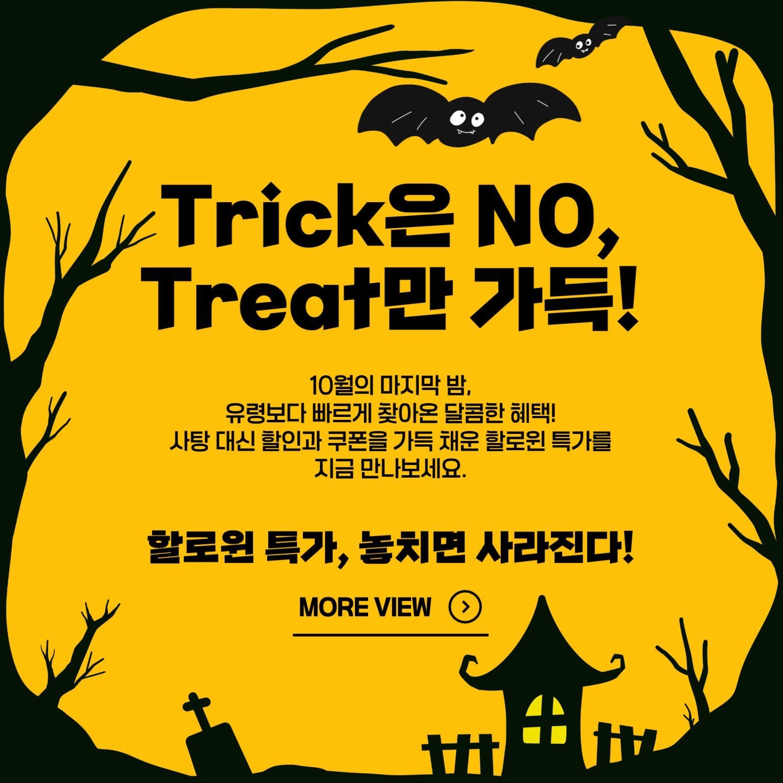 할로윈 이벤트