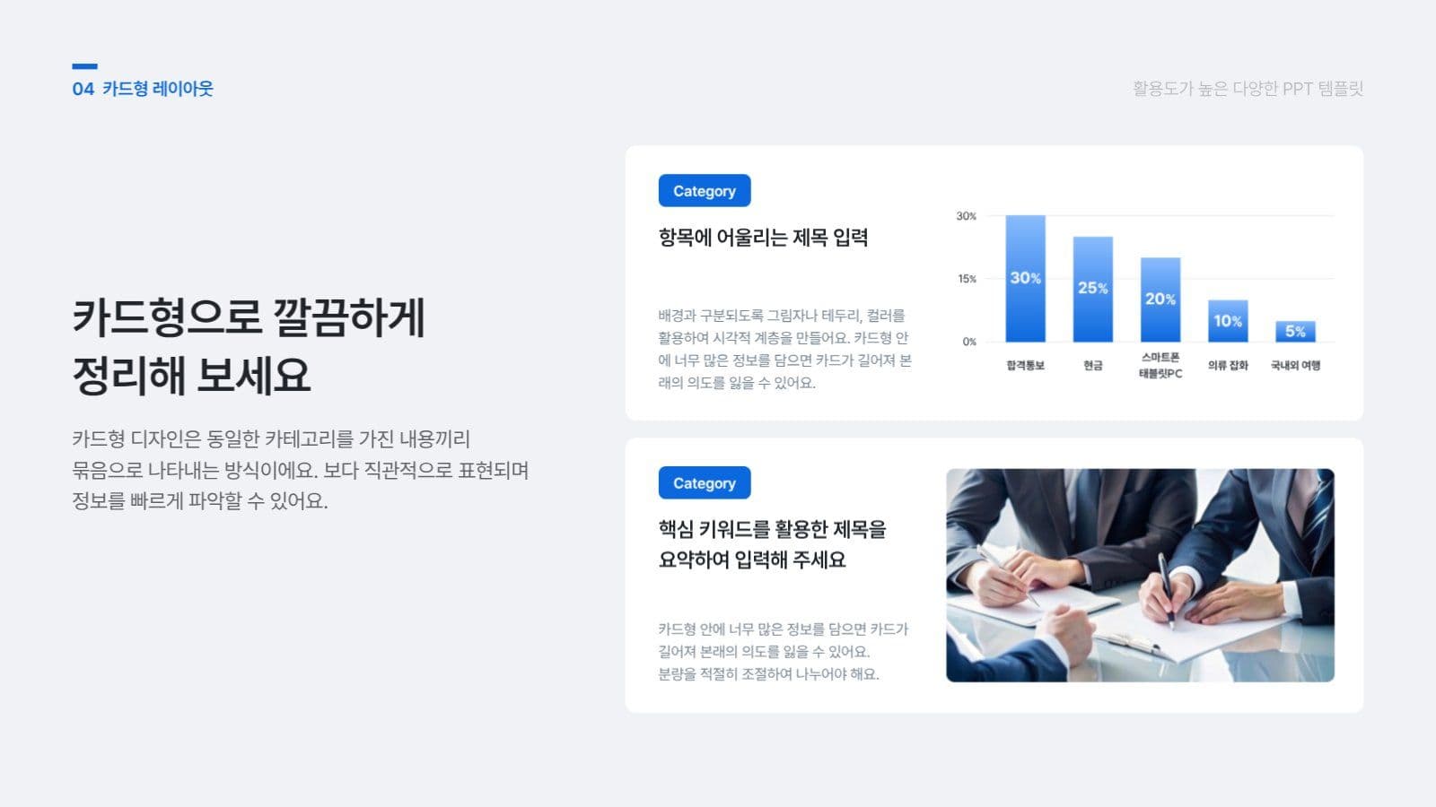 활용도가 높은 다양한 PPT 템플릿