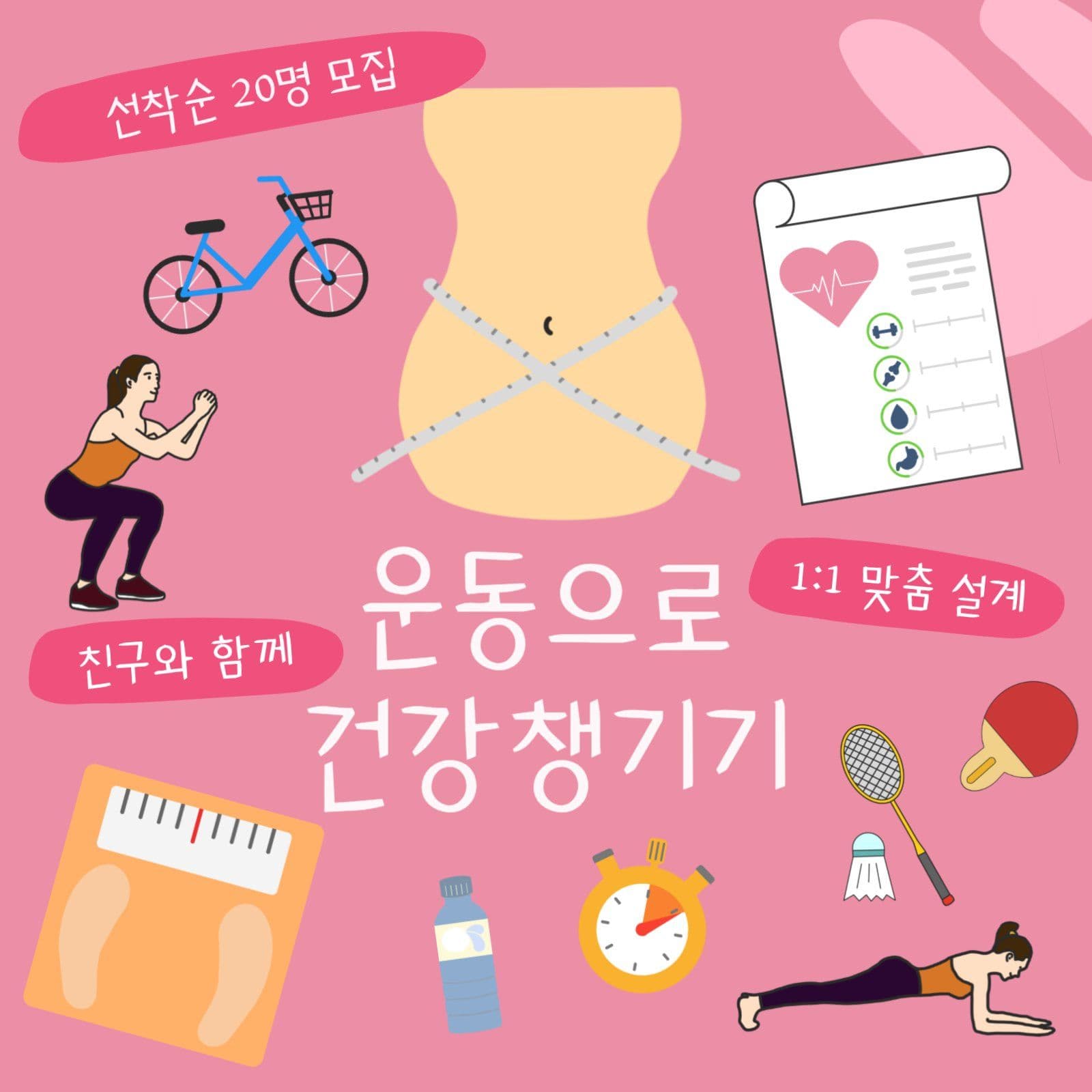 운동 헬스