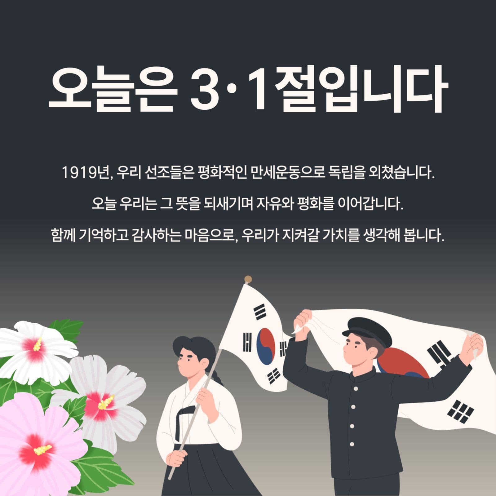 삼일절 기념