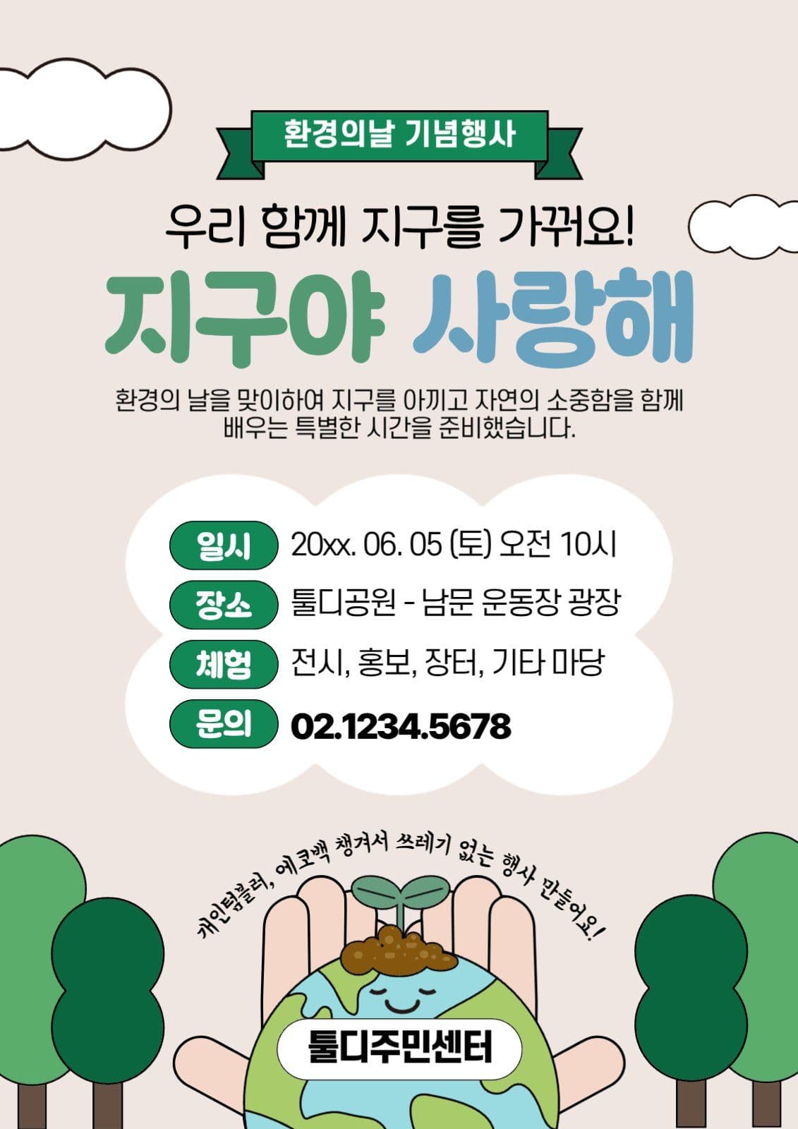 환경의날 기념행사