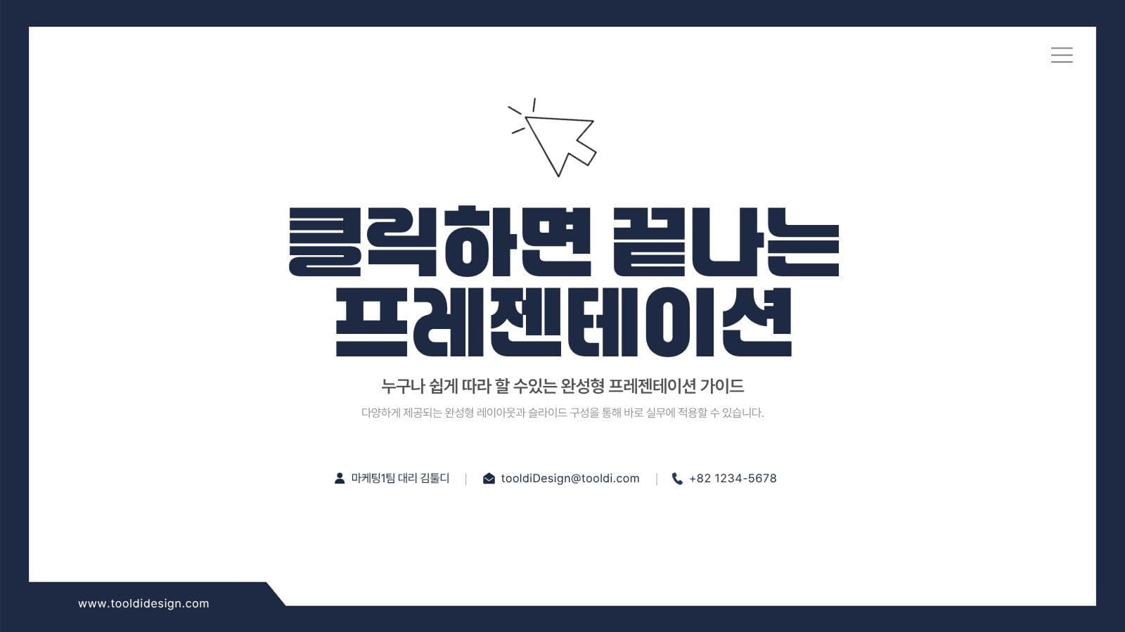쉽게 따라 만드는 발표 PPT 템플릿