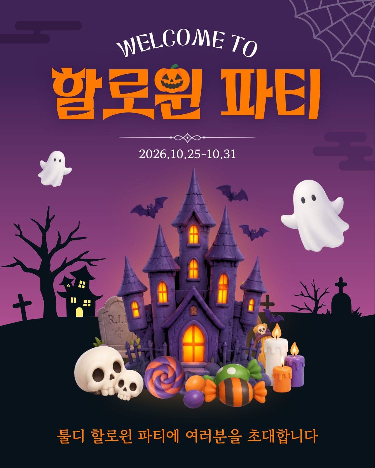 할로윈 파티 초대 이벤트 유령 소셜 미디어 템플릿