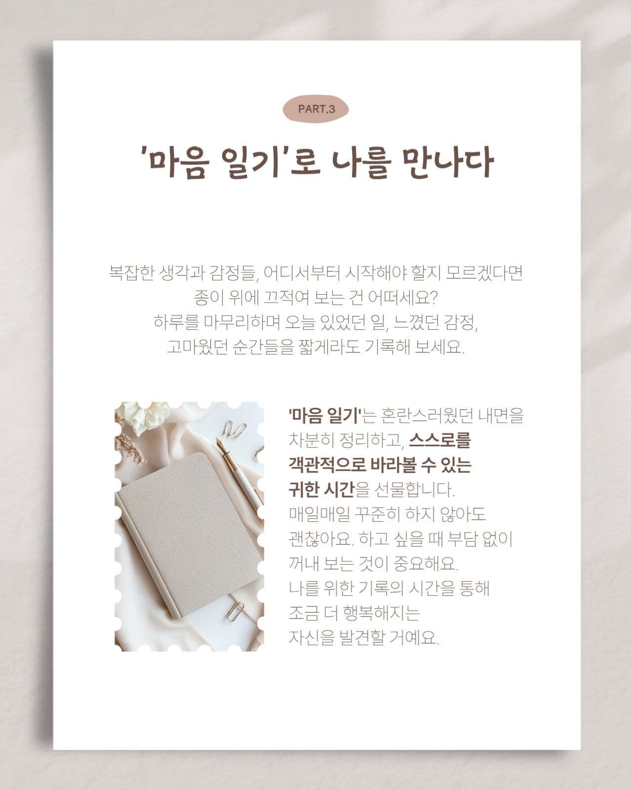 감성적인 베이지톤 카드뉴스