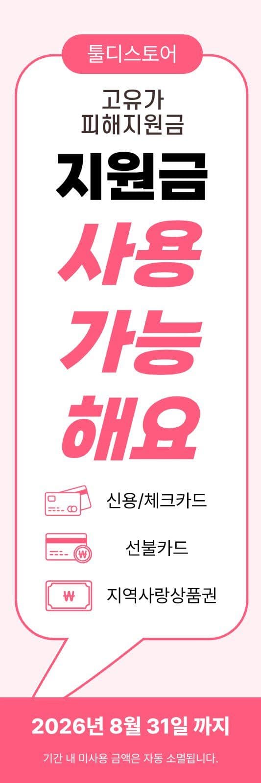 고유가피해지원금 안내