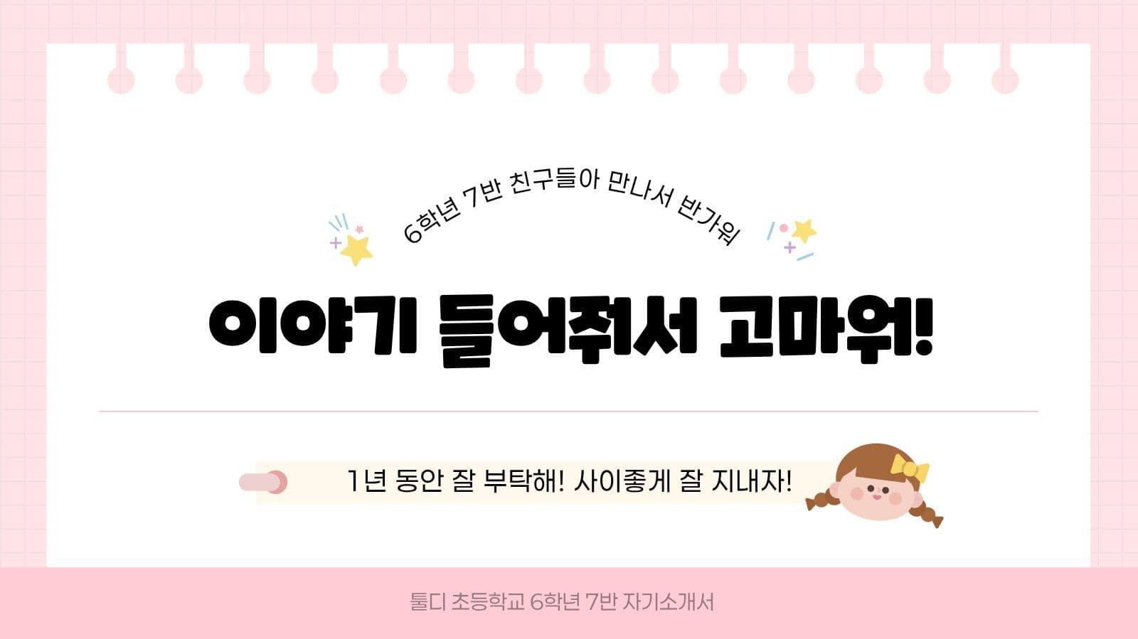 핑크 깔끔 자기 소개 발표