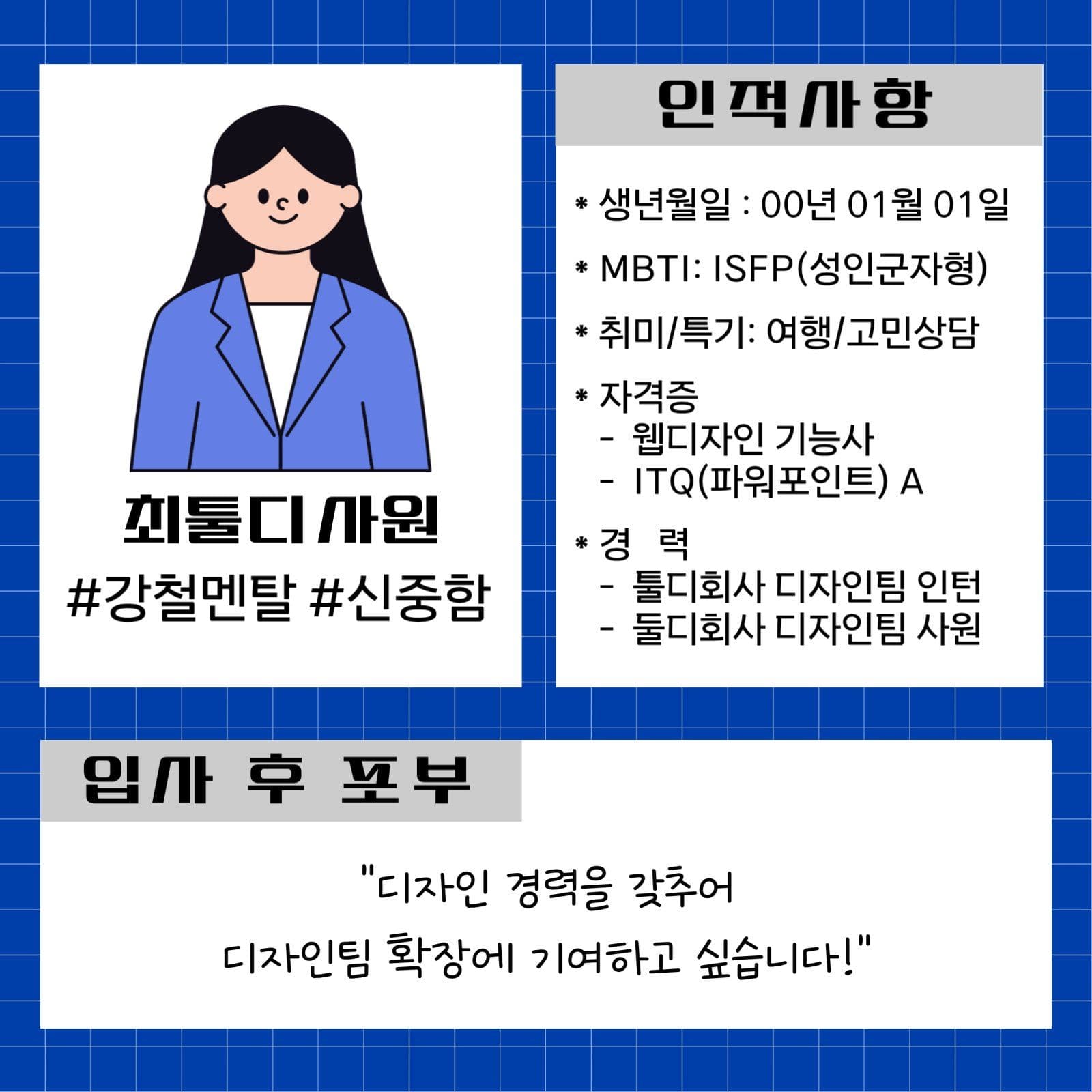 신입사원 소개