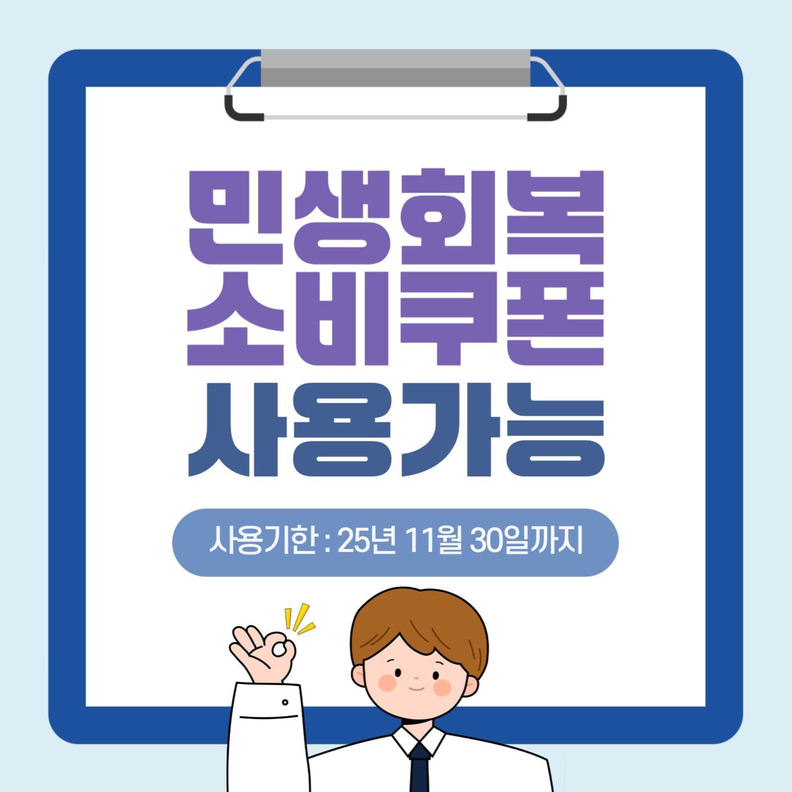 민생회복 소비쿠폰 사용가능