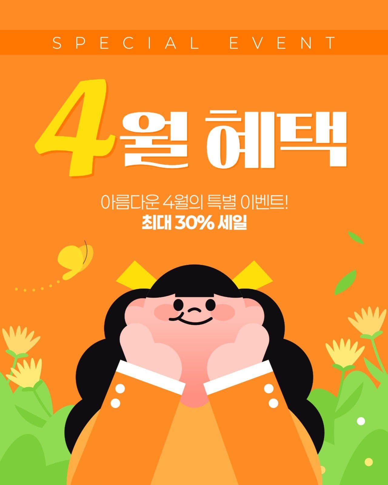 4월 이벤트 게시물