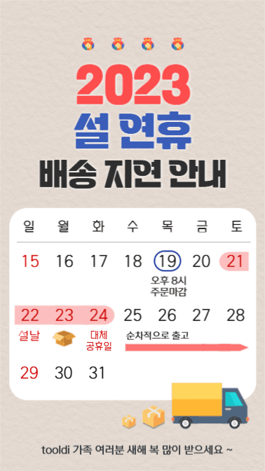 설 연휴 배송 지연 안내
