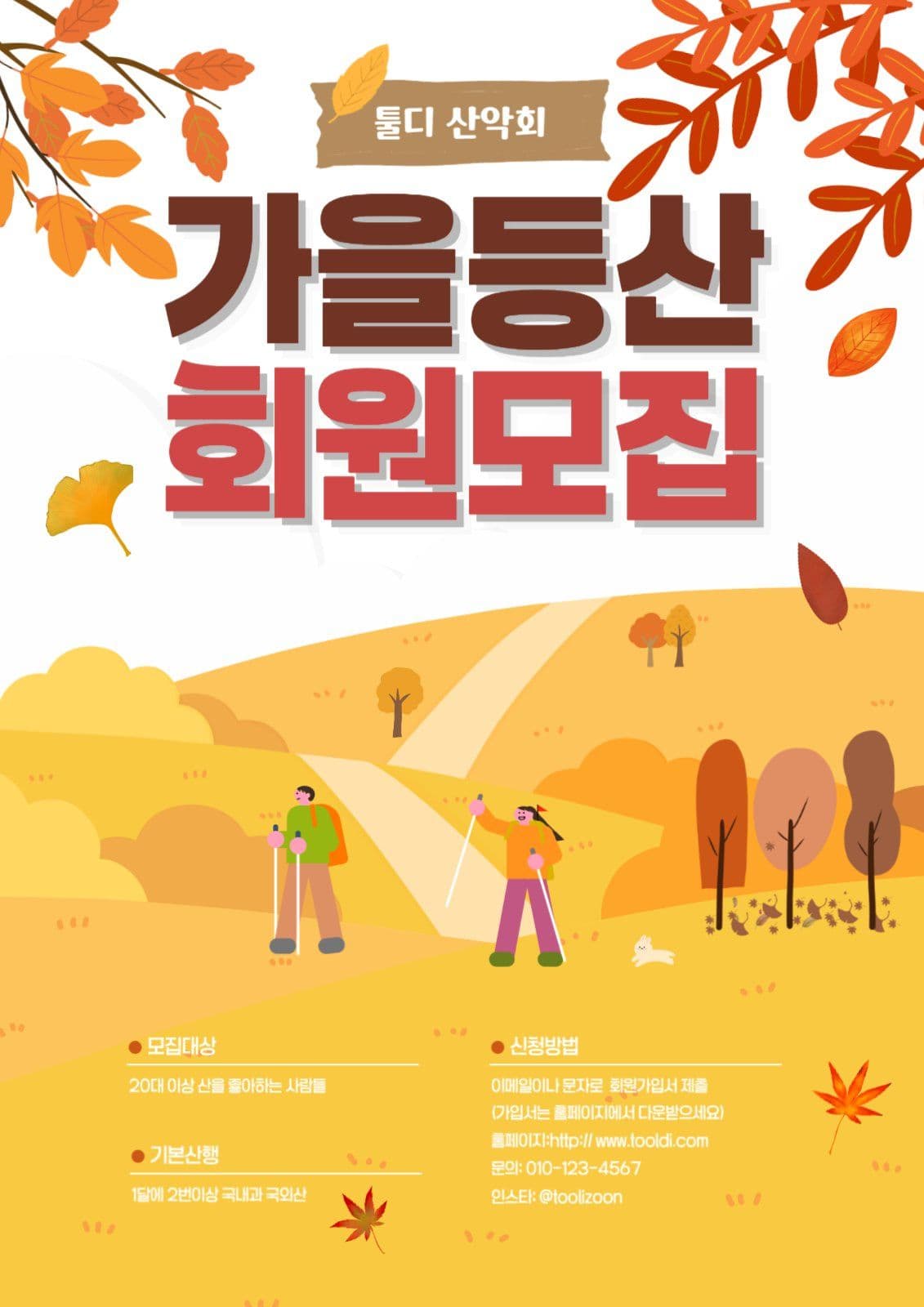 가을등산