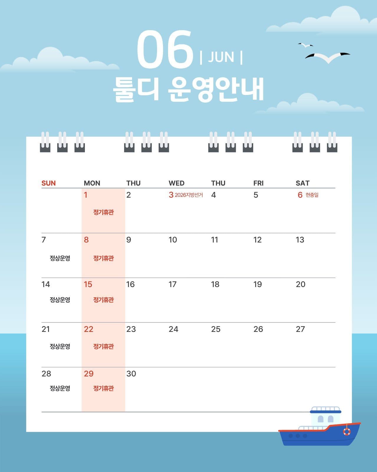 6월 달력 