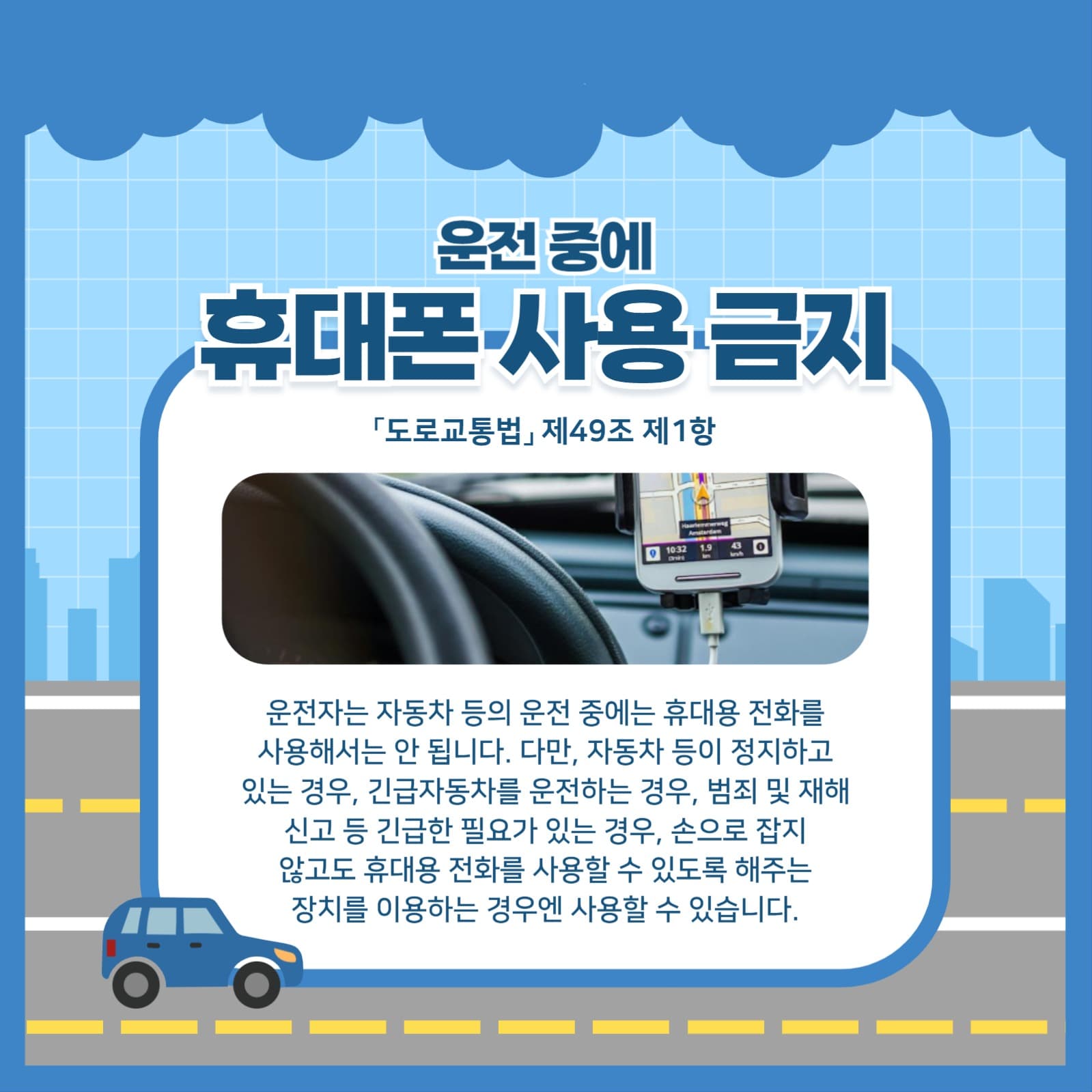 운전자 준수사항