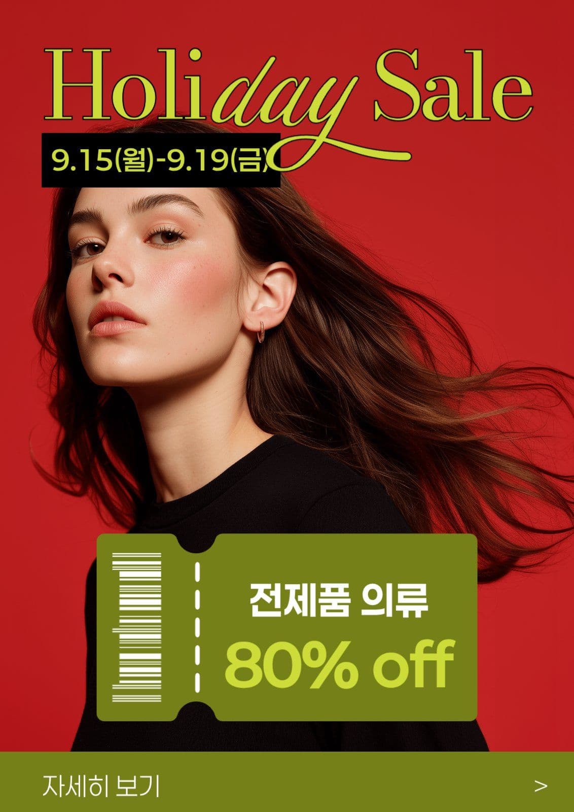쿠폰 이벤트 세일 템플릿