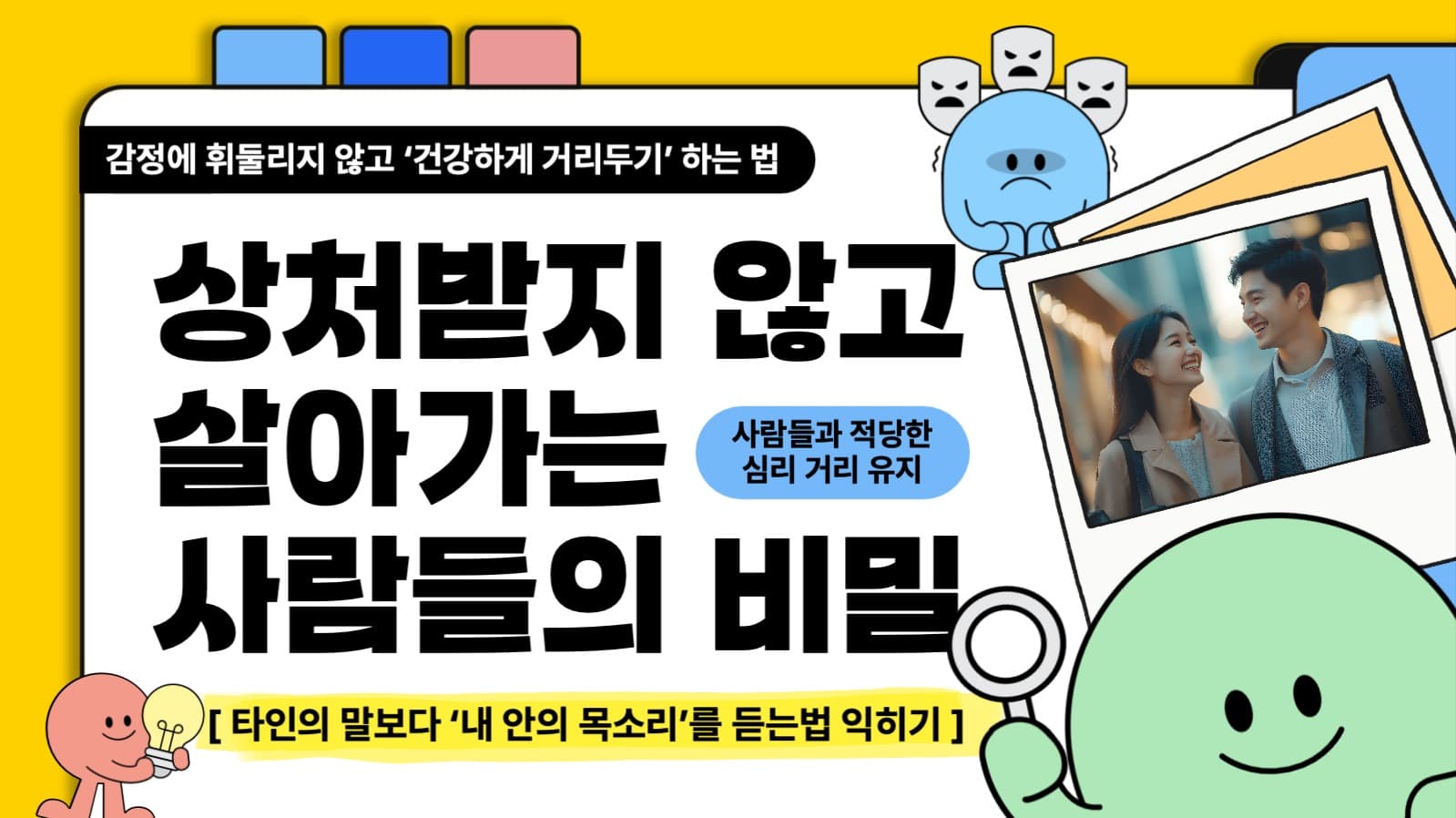 상처극복 유튜브썸네일