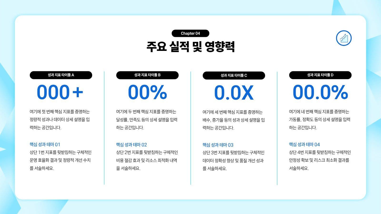 파랑 깔끔 비즈니스 프레젠테이션 기업 템플릿