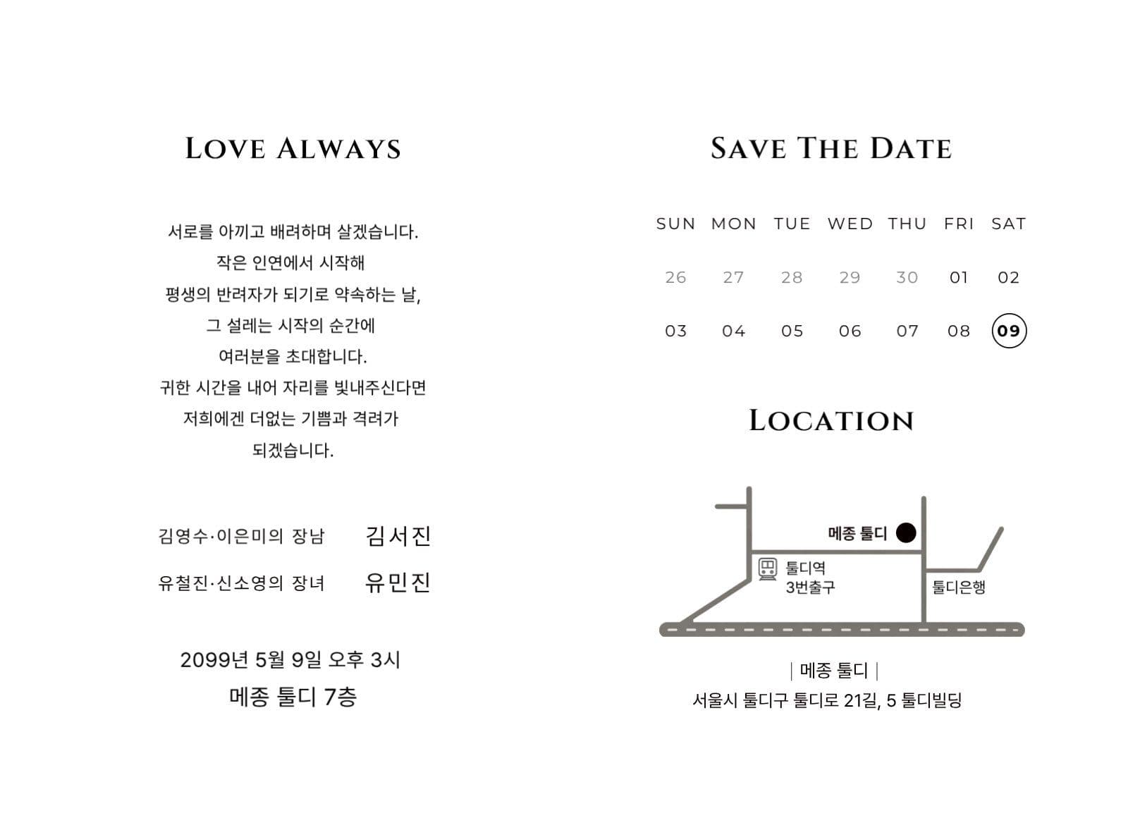 흑백 심플 웨딩 청첩장