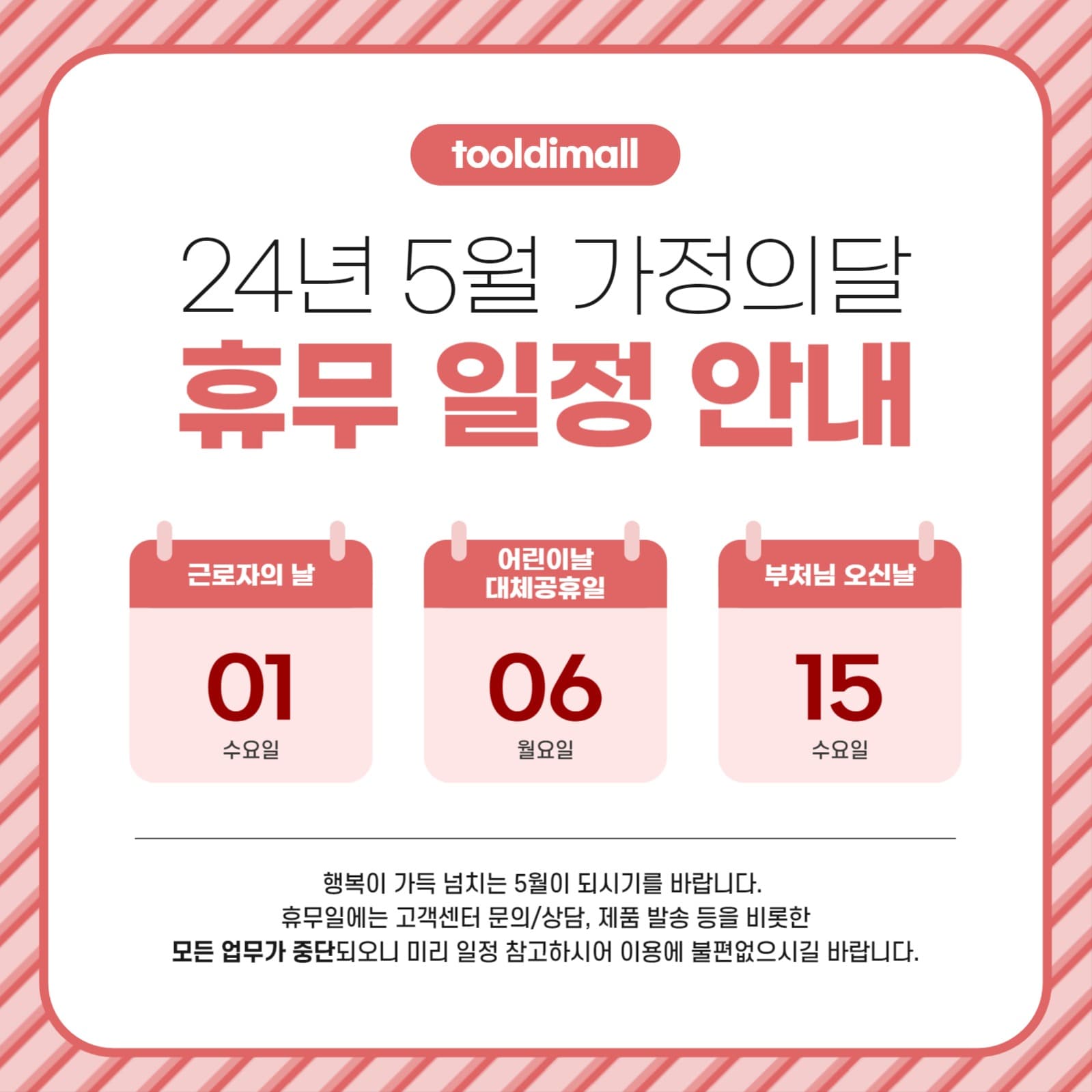 5월 휴무안내2